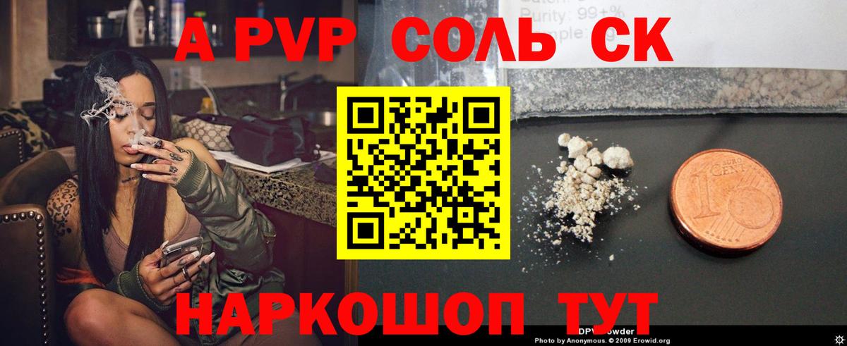 Альфа ПВП Crystall Ивантеевка