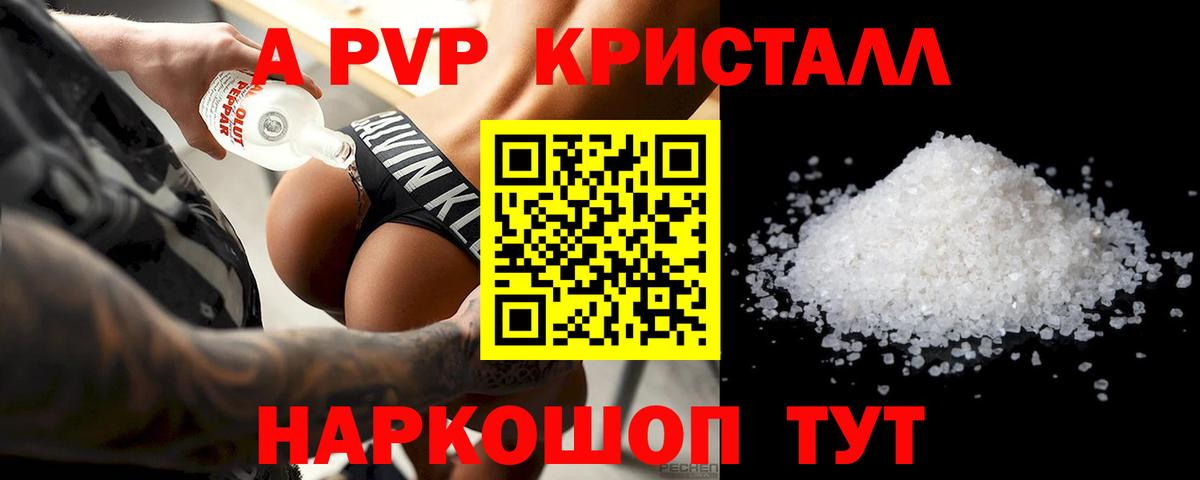 A-PVP крисы CK  А ПВП  Alpha PVP кристаллы  Ивантеевка  Вход с VPN  Alpha-PVP VHQ 
