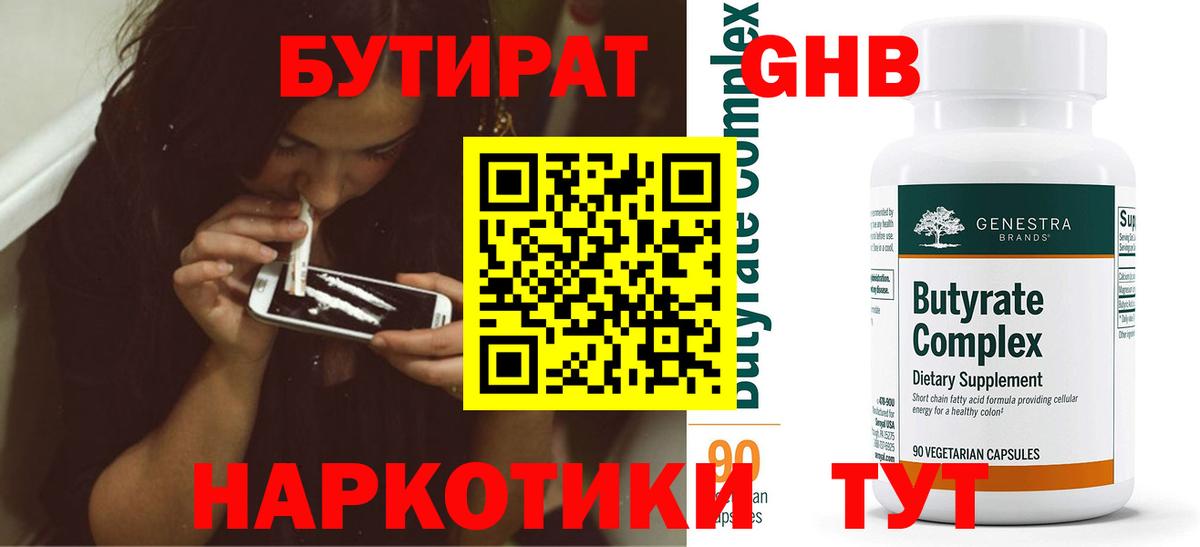 БУТИРАТ Butirat  Вход с VPN  БУТИРАТ  Ивантеевка 