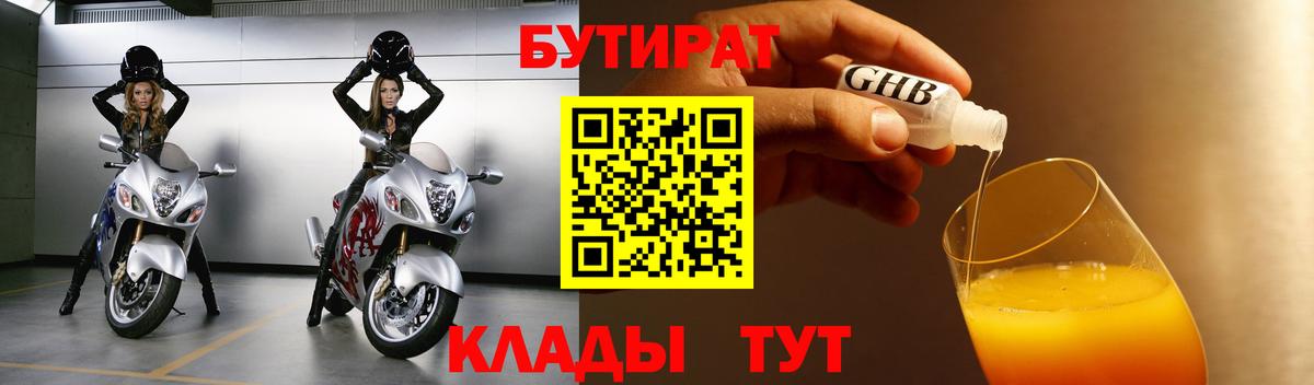 Бутират BDO Ивантеевка