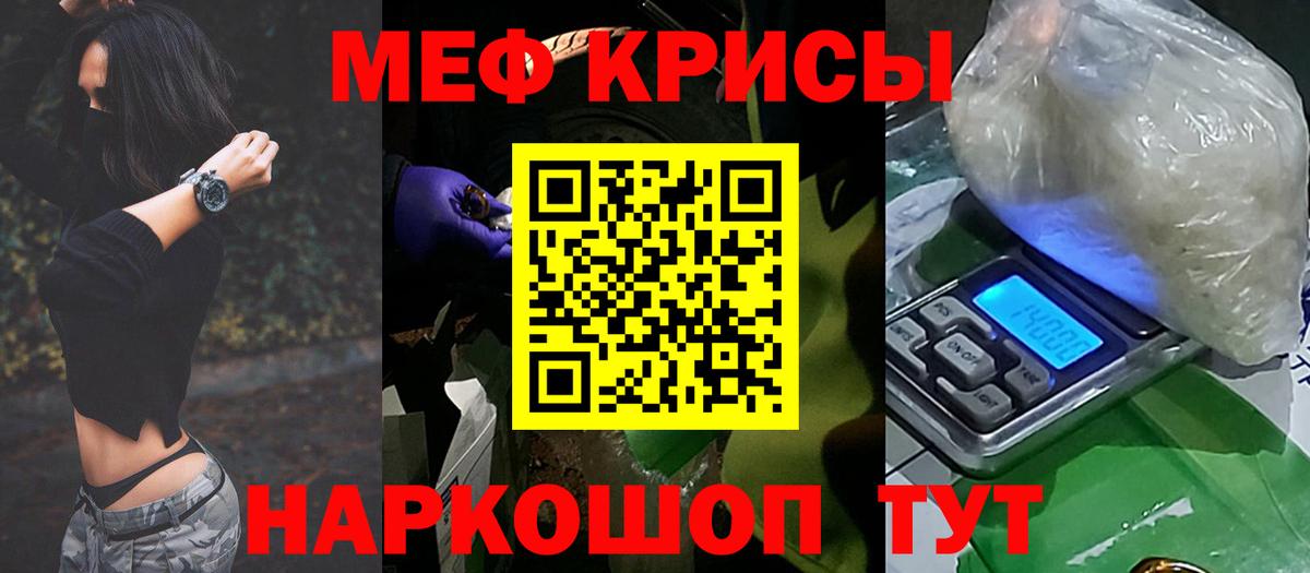 МЕФ кристаллы Ивантеевка