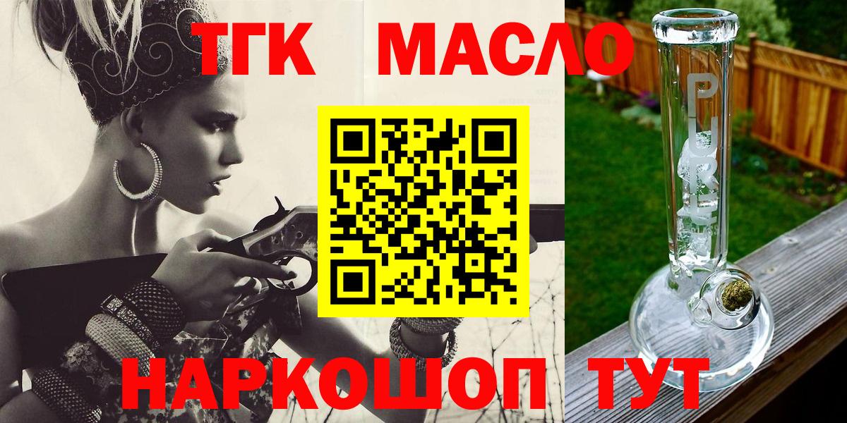 ТГК жижа  ТГК THC oil  Ивантеевка  Вход с VPN 